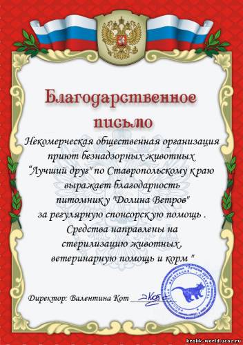 питомник Долина Ветров